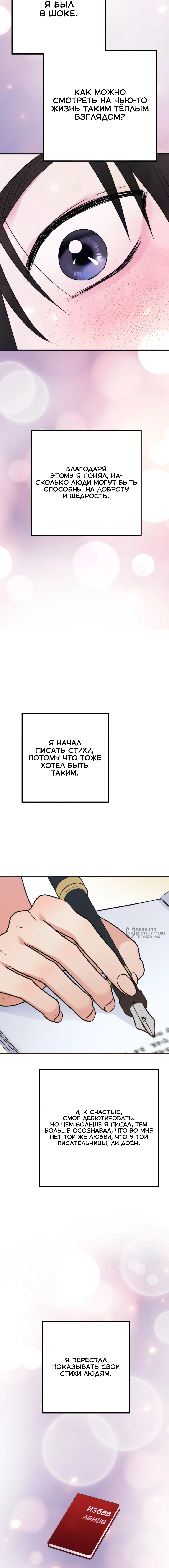 Летняя колядка — Глава 34, страница 2
