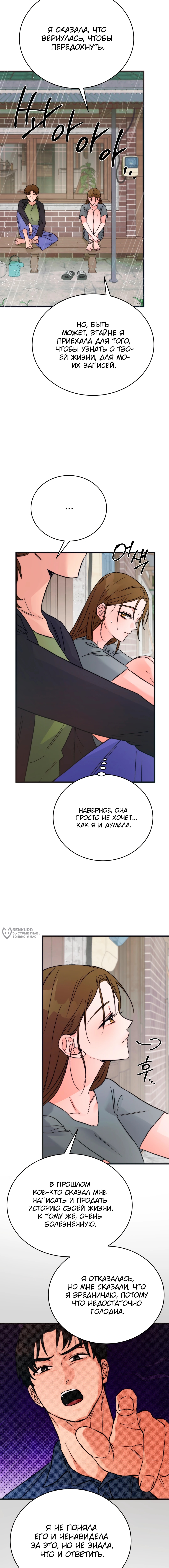 Летняя колядка — Глава 18, страница 2