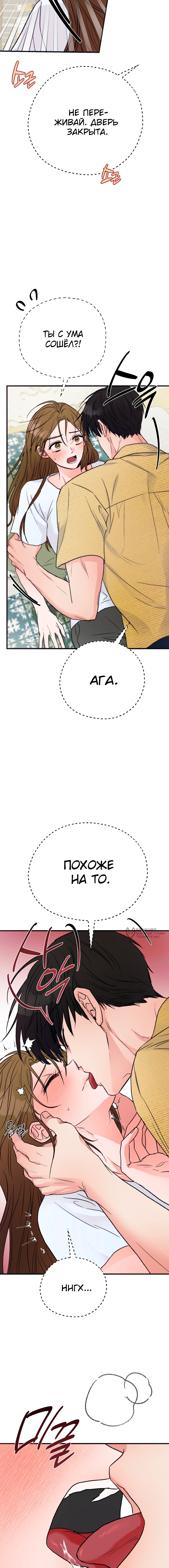 Летняя колядка — Глава 21, страница 2