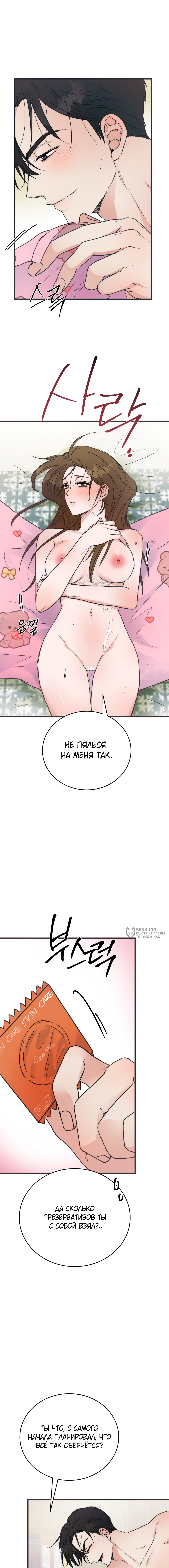 Летняя колядка — Глава 12, страница 2