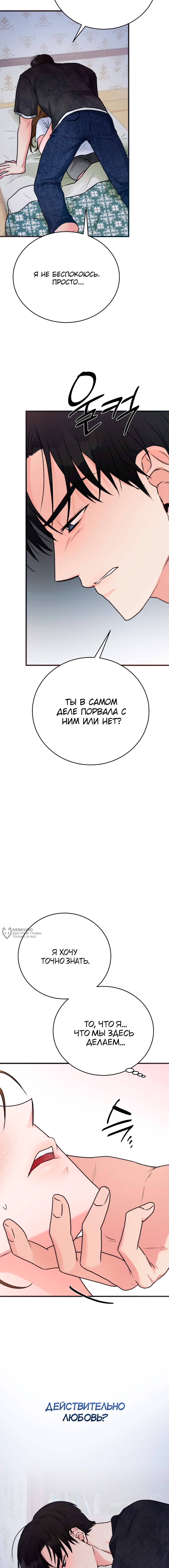 Летняя колядка — Глава 27, страница 2
