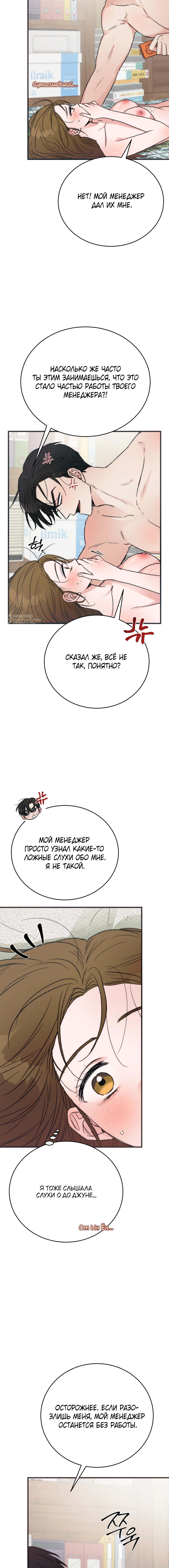 Летняя колядка — Глава 12, страница 3