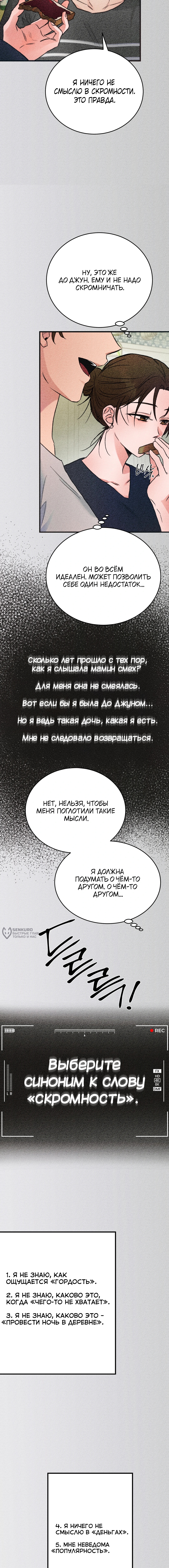 Летняя колядка — Глава 10, страница 2