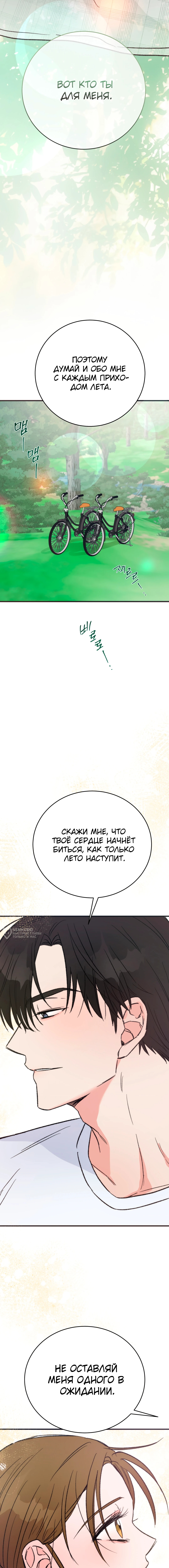Летняя колядка — Глава 14, страница 2