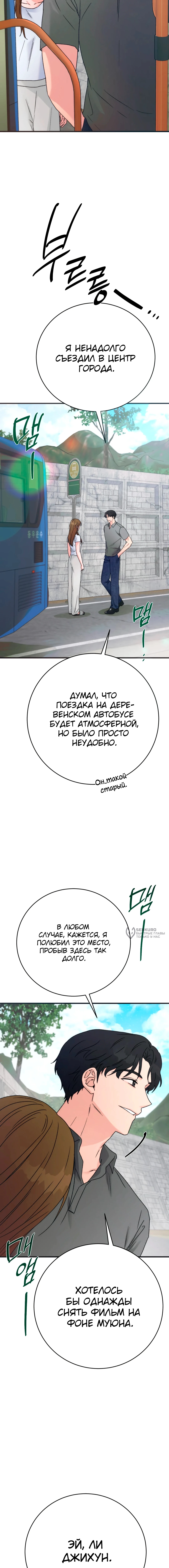 Летняя колядка — Глава 30, страница 2