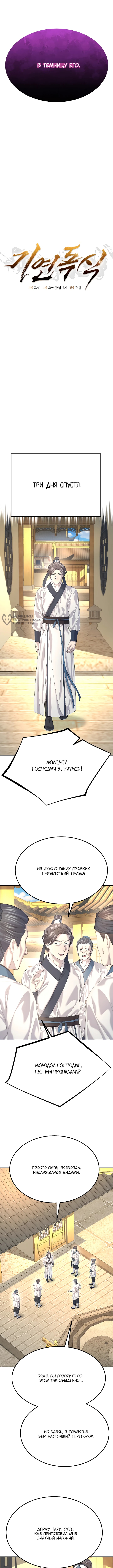 Монополизирую все возможности — Глава 19, страница 3
