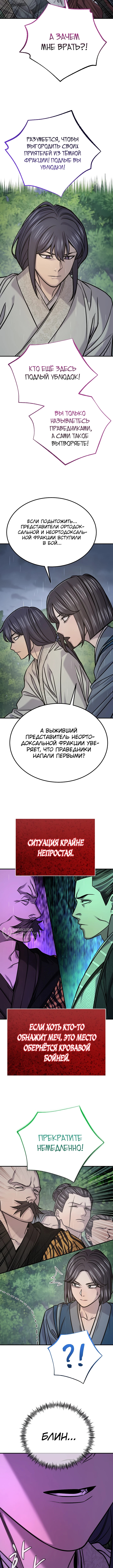 Монополизирую все возможности — Глава 49, страница 2