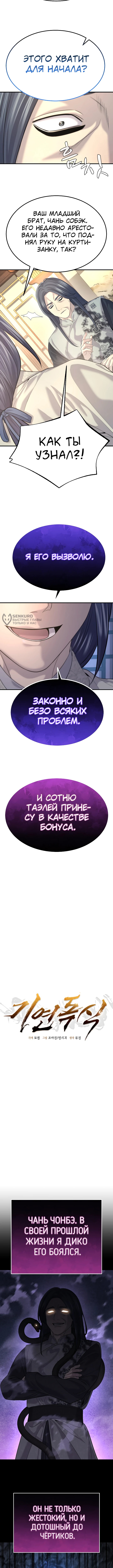 Монополизирую все возможности — Глава 17, страница 3