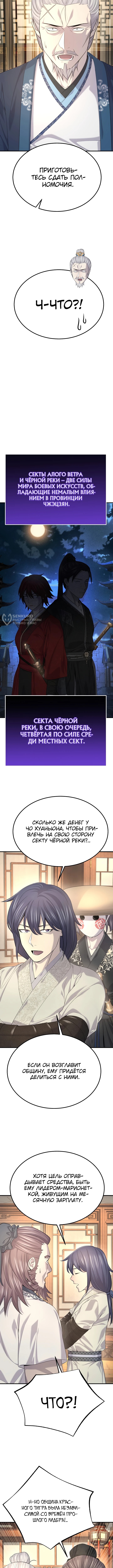 Монополизирую все возможности — Глава 26, страница 3
