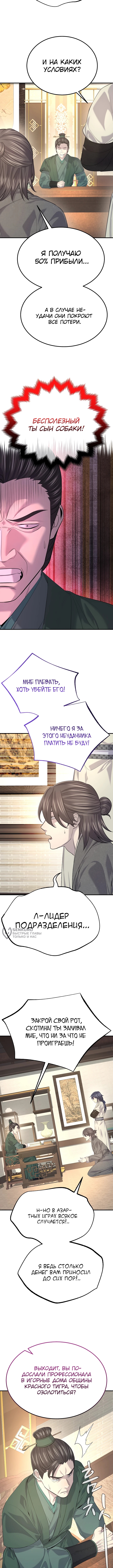 Монополизирую все возможности — Глава 30, страница 2