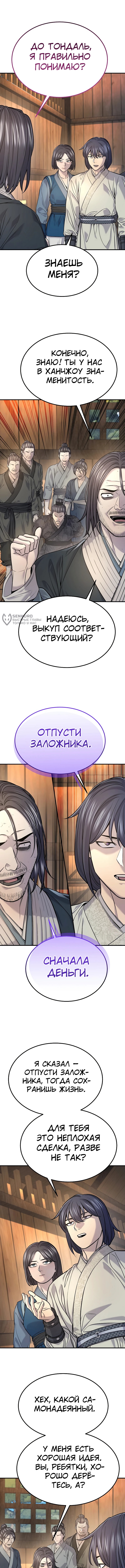 Монополизирую все возможности — Глава 37, страница 3