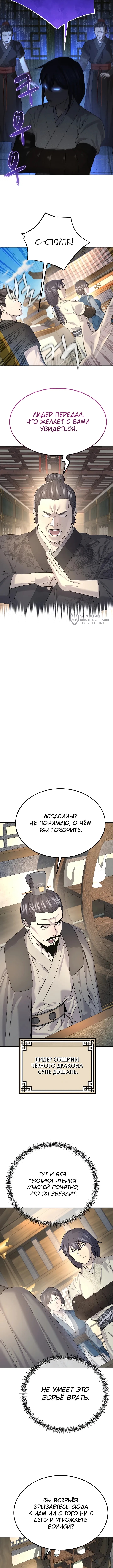 Монополизирую все возможности — Глава 33, страница 3
