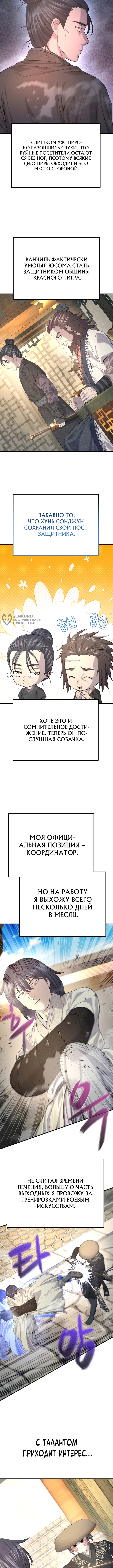 Монополизирую все возможности — Глава 28, страница 3