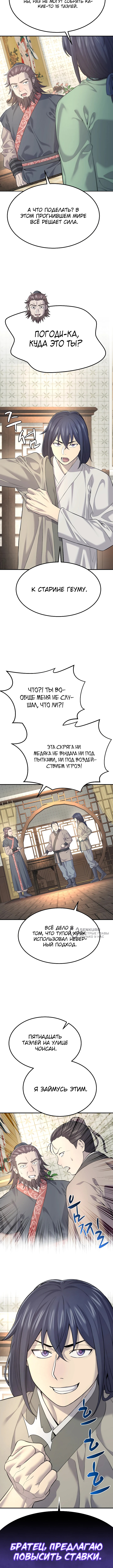 Монополизирую все возможности — Глава 3, страница 2