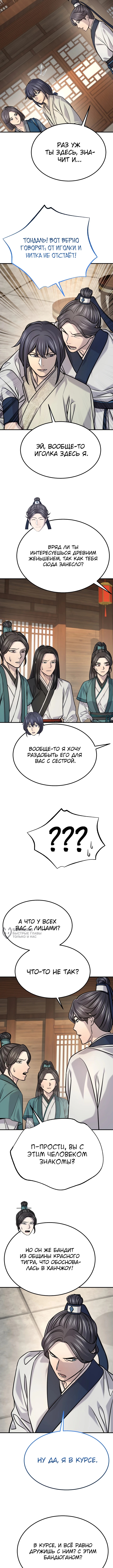 Монополизирую все возможности — Глава 48, страница 2