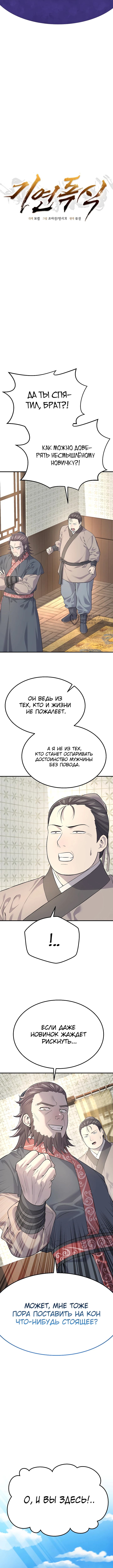 Монополизирую все возможности — Глава 3, страница 3