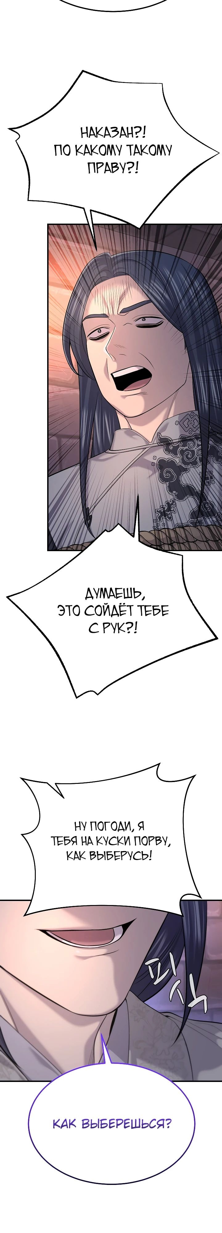 Монополизирую все возможности — Глава 22, страница 3