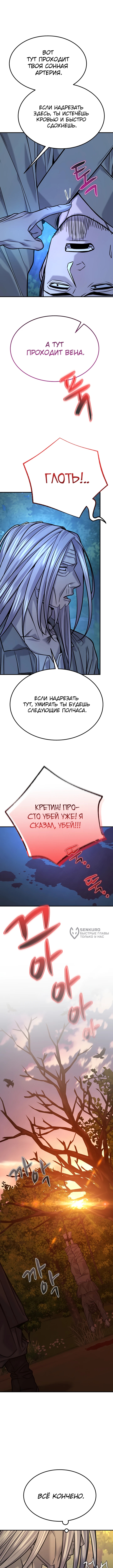 Монополизирую все возможности — Глава 41, страница 2