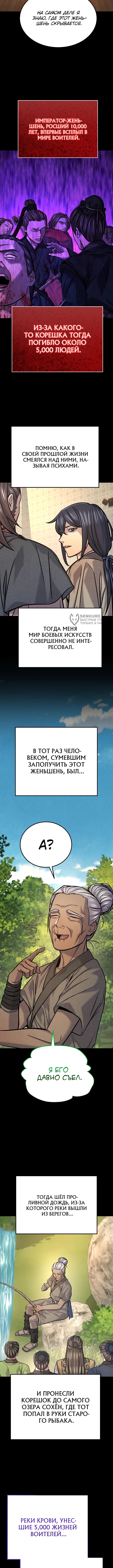 Монополизирую все возможности — Глава 46, страница 3