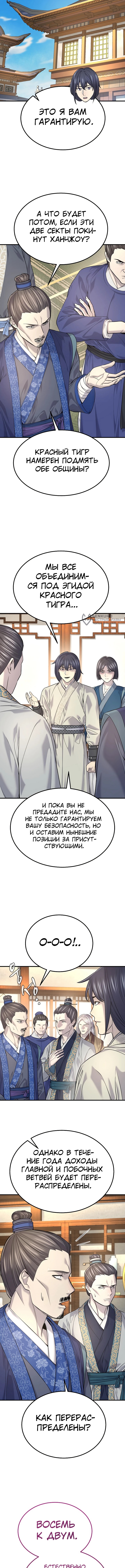 Монополизирую все возможности — Глава 35, страница 3