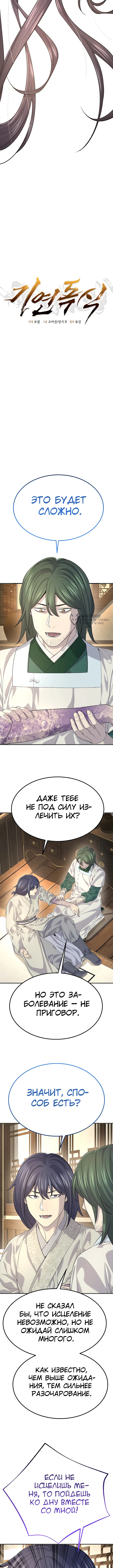 Монополизирую все возможности — Глава 20, страница 3