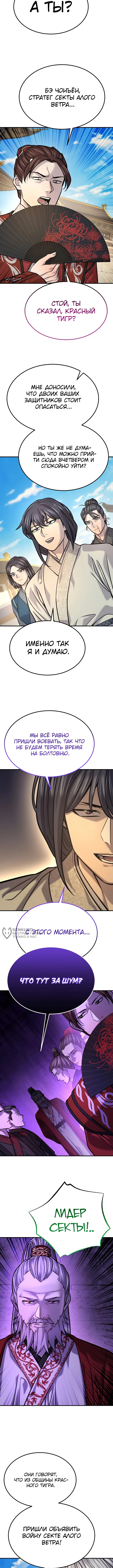 Монополизирую все возможности — Глава 45, страница 2