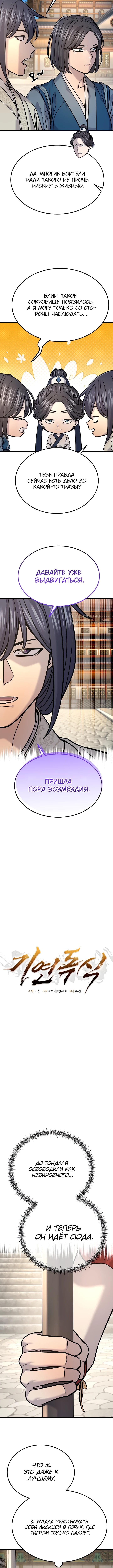 Монополизирую все возможности — Глава 44, страница 3