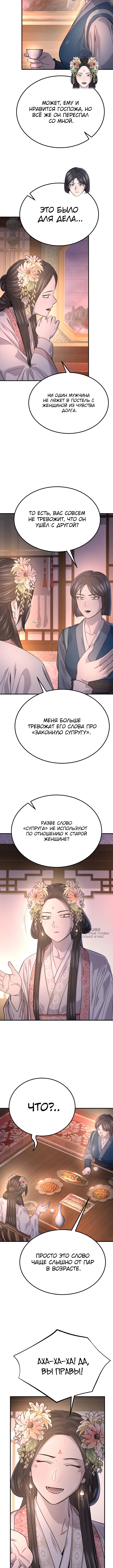 Монополизирую все возможности — Глава 34, страница 2