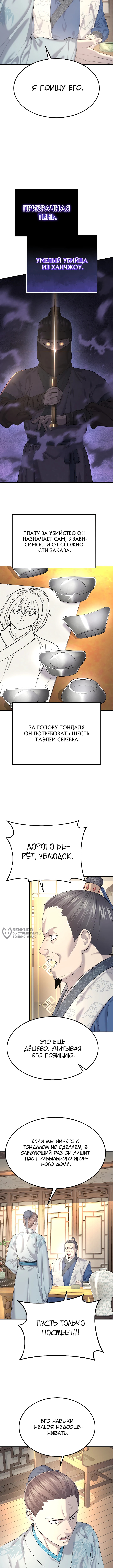 Монополизирую все возможности — Глава 10, страница 2