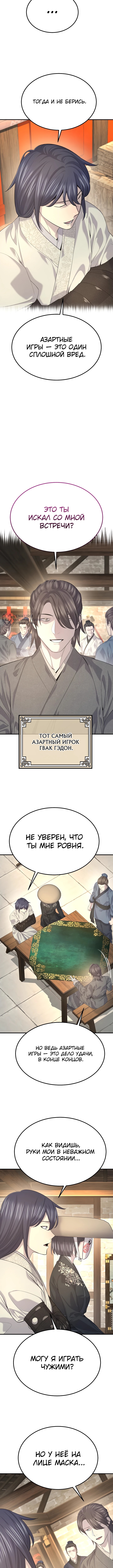Монополизирую все возможности — Глава 29, страница 3