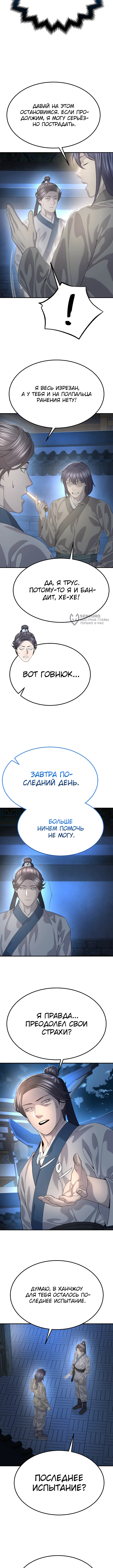 Монополизирую все возможности — Глава 16, страница 3