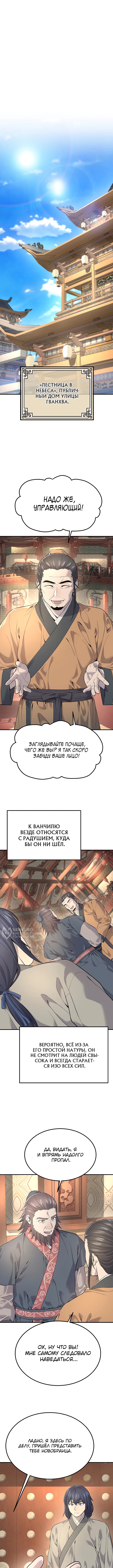Монополизирую все возможности — Глава 2, страница 2