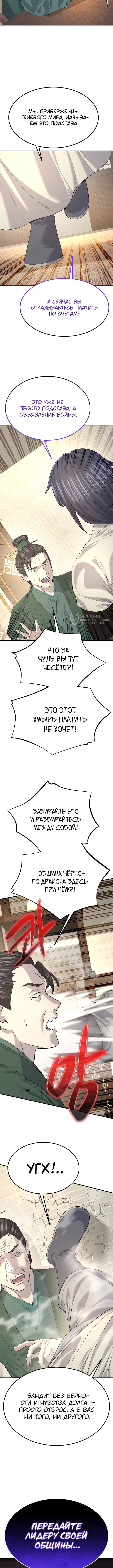 Монополизирую все возможности — Глава 30, страница 3