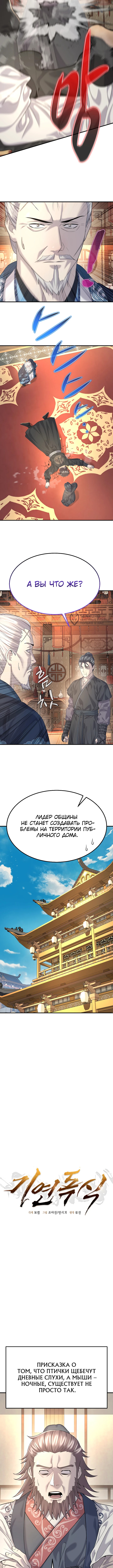 Монополизирую все возможности — Глава 13, страница 3