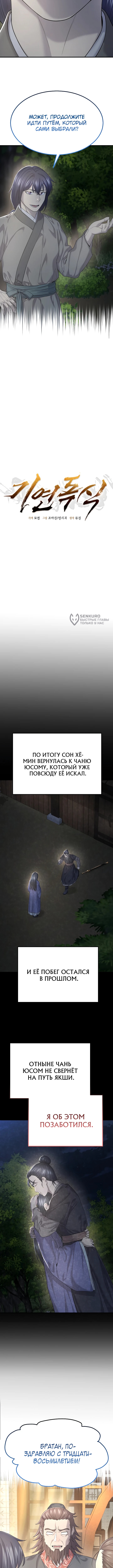 Монополизирую все возможности — Глава 8, страница 3