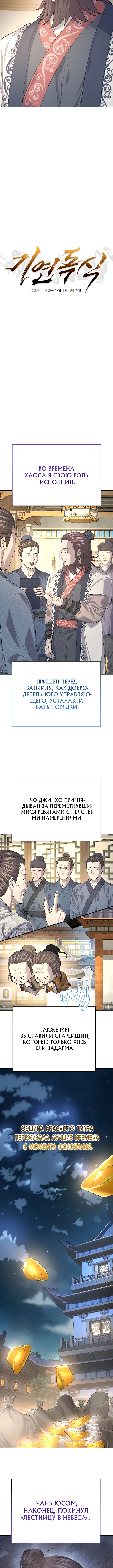 Монополизирую все возможности — Глава 28, страница 2