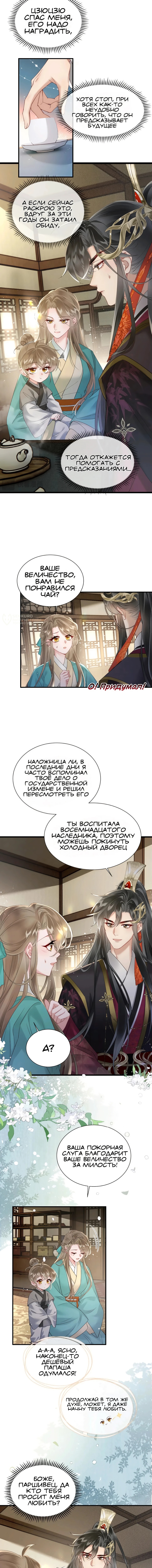 Мой отец-тиран действует так, как я хочу — Глава 4, страница 3