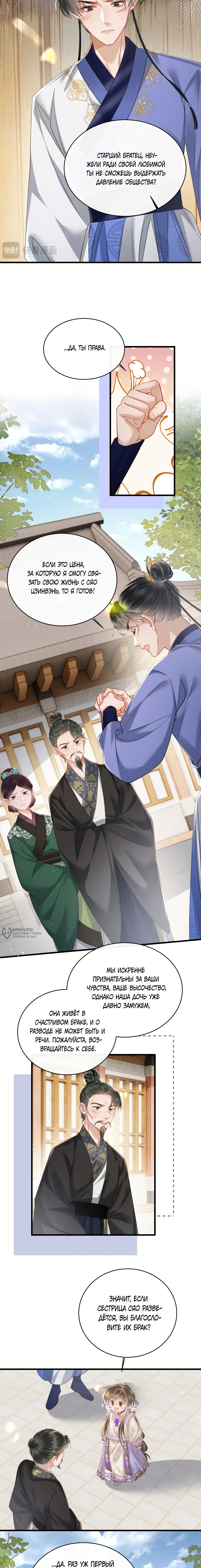 Мой отец-тиран действует так, как я хочу — Глава 65, страница 2