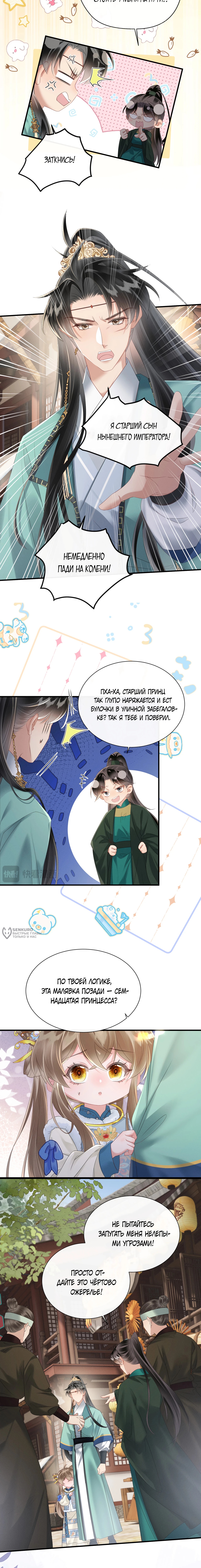 Мой отец-тиран действует так, как я хочу — Глава 32, страница 2