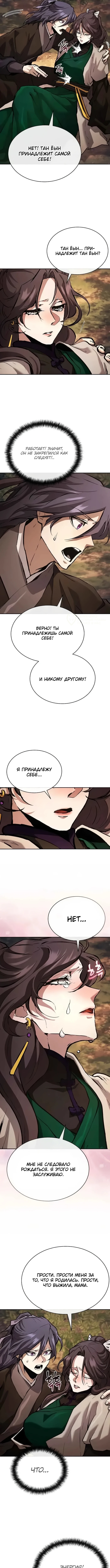 Возрождённый на поле битвы демонического культа — Глава 45, страница 3