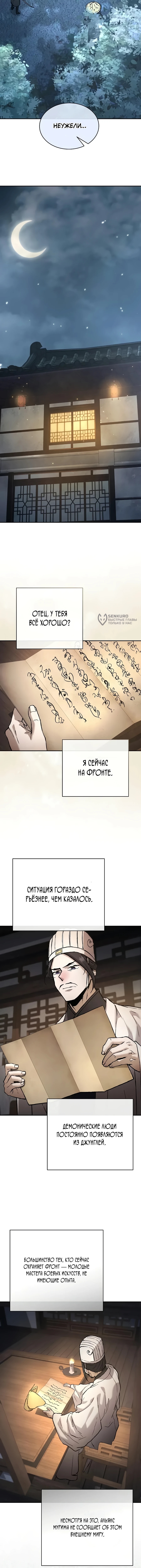 Возрождённый на поле битвы демонического культа — Глава 39, страница 3