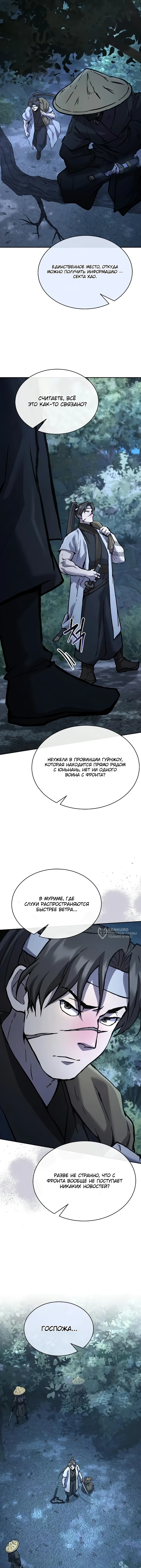 Возрождённый на поле битвы демонического культа — Глава 39, страница 2