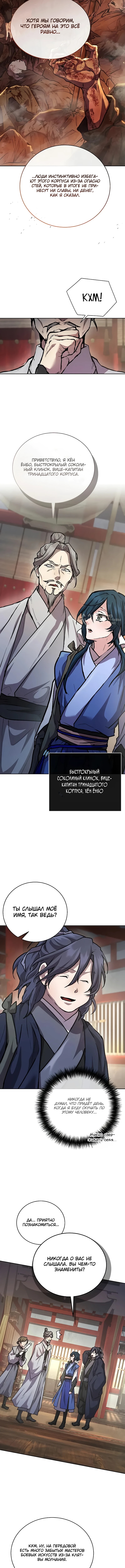 Возрождённый на поле битвы демонического культа — Глава 9, страница 3
