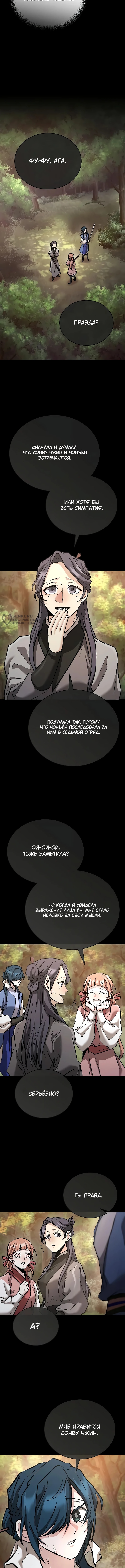 Возрождённый на поле битвы демонического культа — Глава 18, страница 3