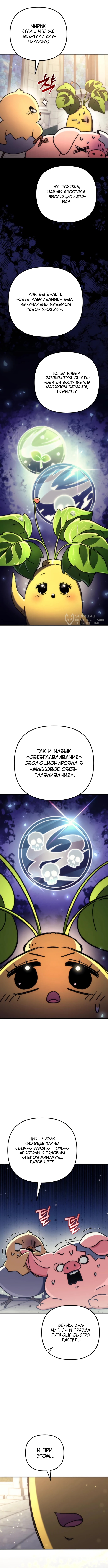 Богиня изобилия и плут апостол — Глава 9, страница 3