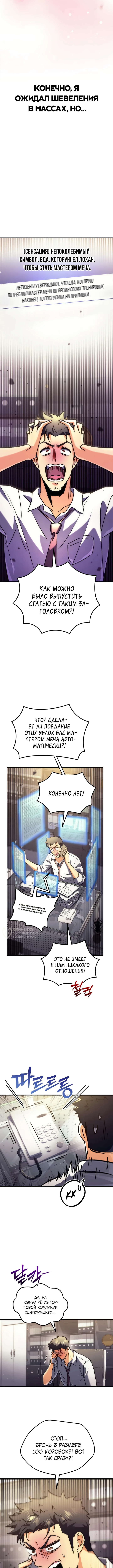 Богиня изобилия и плут апостол — Глава 8, страница 2