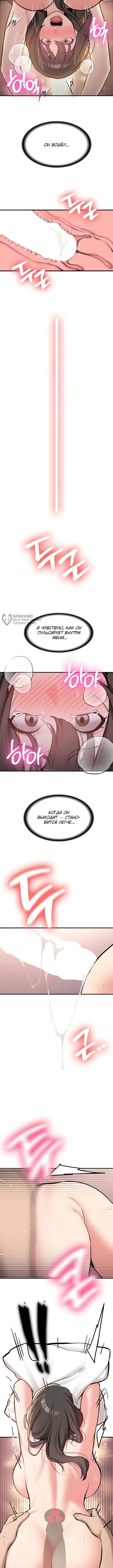 Пикап! — Глава 10, страница 3