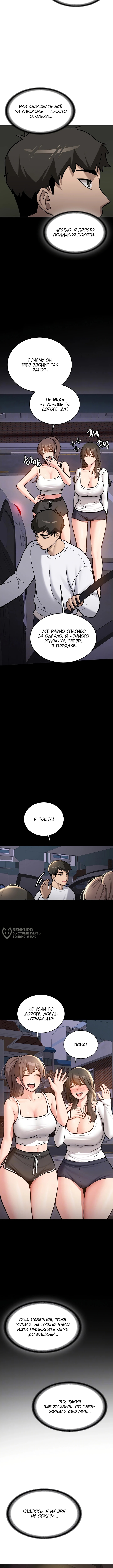 Пикап! — Глава 7: От автора "Твоя девушка стерва", страница 2