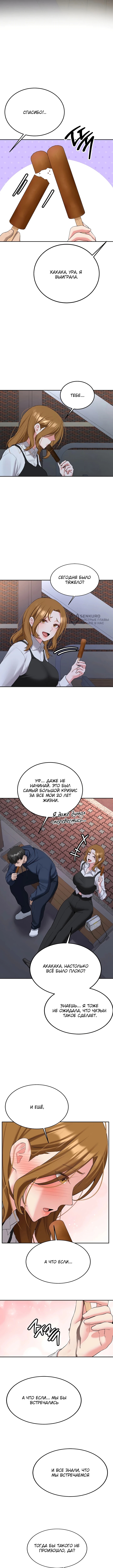 Пикап! — Глава 33, страница 3