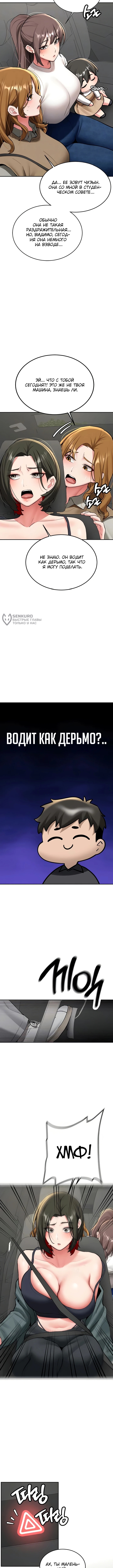 Пикап! — Глава 20, страница 3